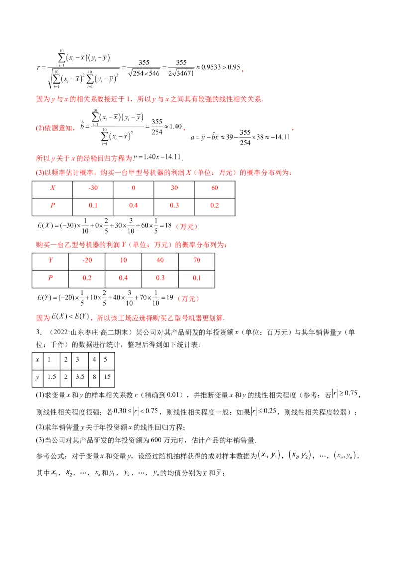 第03讲成对数据的统计分析(精讲）（教师版）_2.2025数学总复习_2023年新高考资料_一轮复习_2023新高考数学一轮复习（新教材新高考）