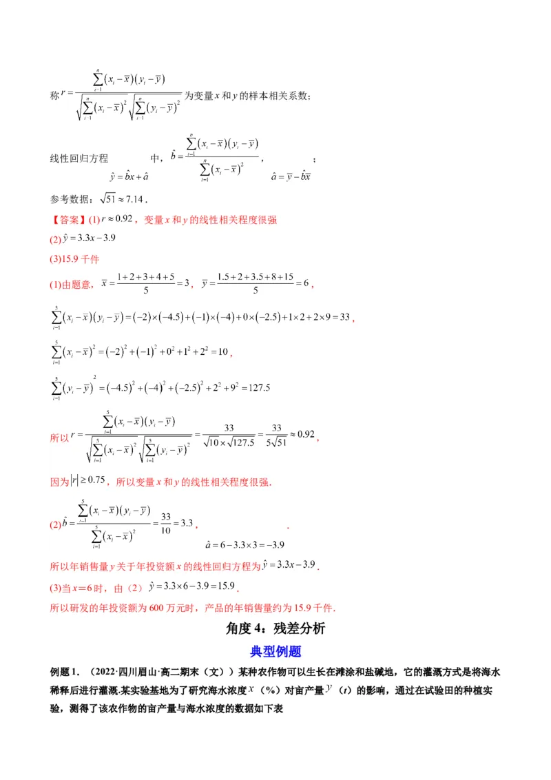 第03讲成对数据的统计分析(精讲）（教师版）_2.2025数学总复习_2023年新高考资料_一轮复习_2023新高考数学一轮复习（新教材新高考）