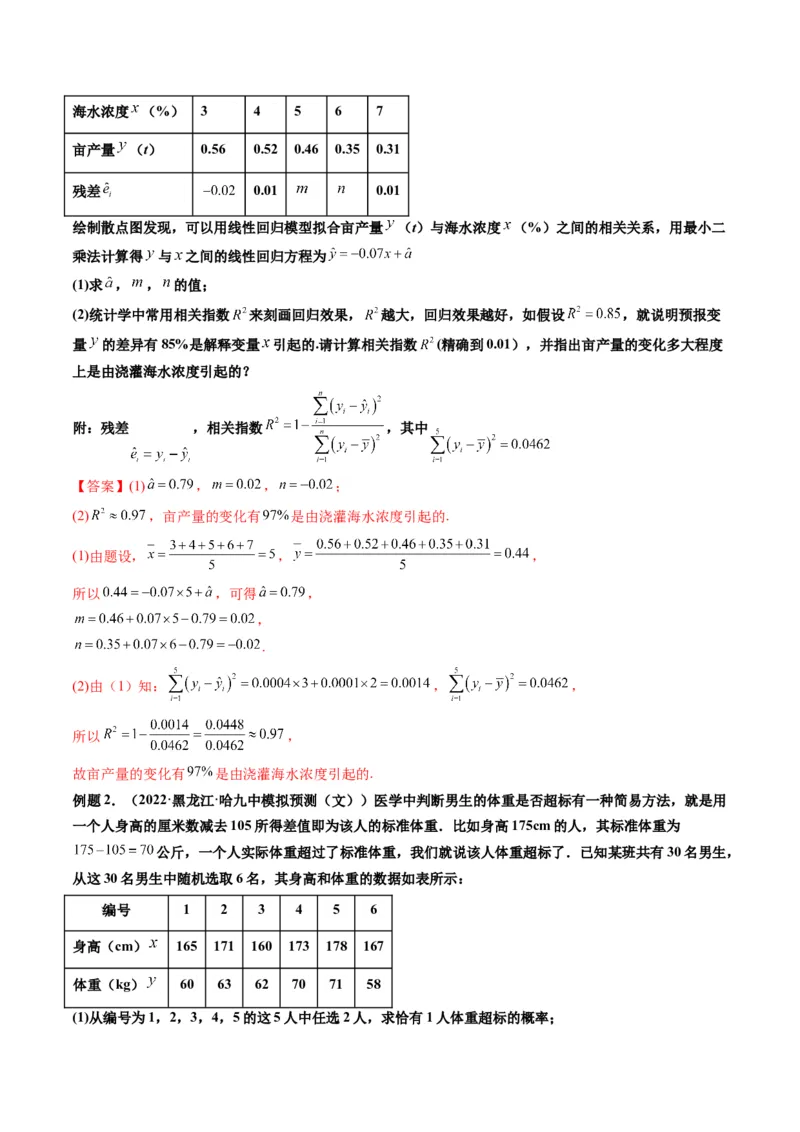 第03讲成对数据的统计分析(精讲）（教师版）_2.2025数学总复习_2023年新高考资料_一轮复习_2023新高考数学一轮复习（新教材新高考）