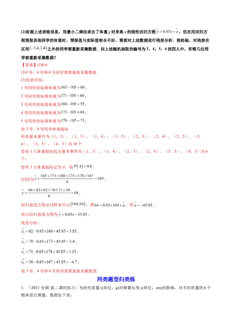 第03讲成对数据的统计分析(精讲）（教师版）_2.2025数学总复习_2023年新高考资料_一轮复习_2023新高考数学一轮复习（新教材新高考）