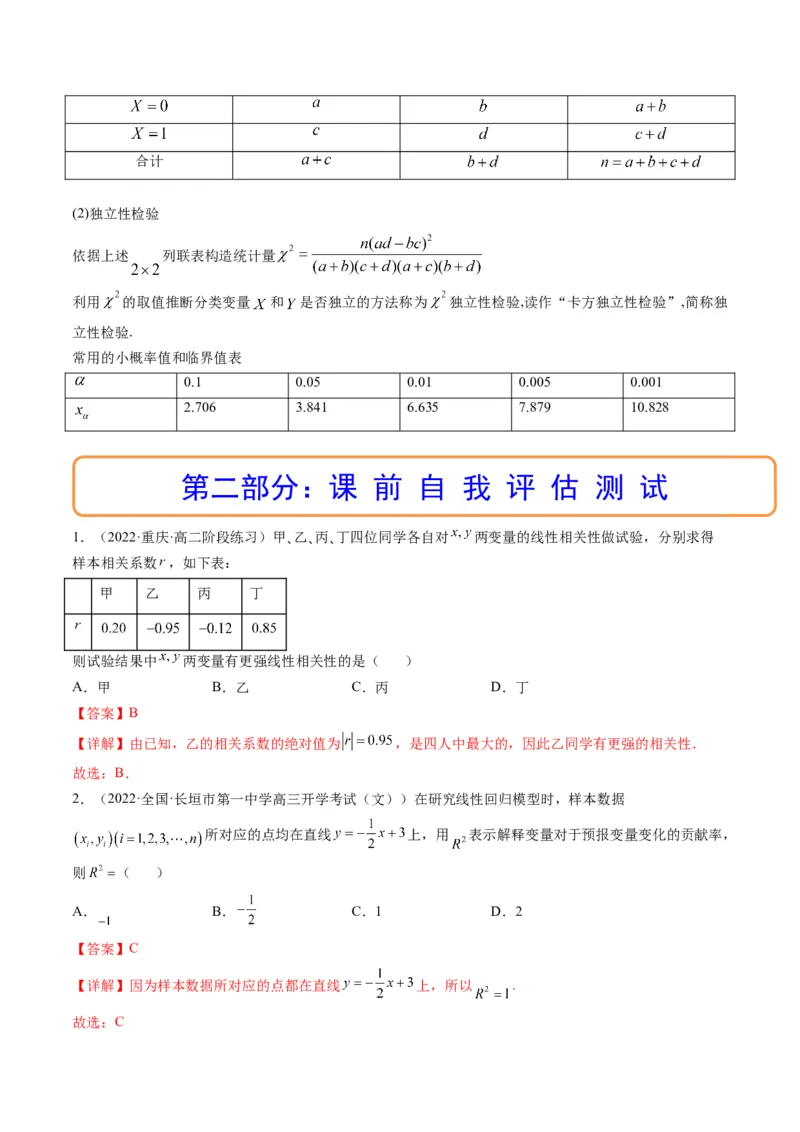 第03讲成对数据的统计分析(精讲）（教师版）_2.2025数学总复习_2023年新高考资料_一轮复习_2023新高考数学一轮复习（新教材新高考）