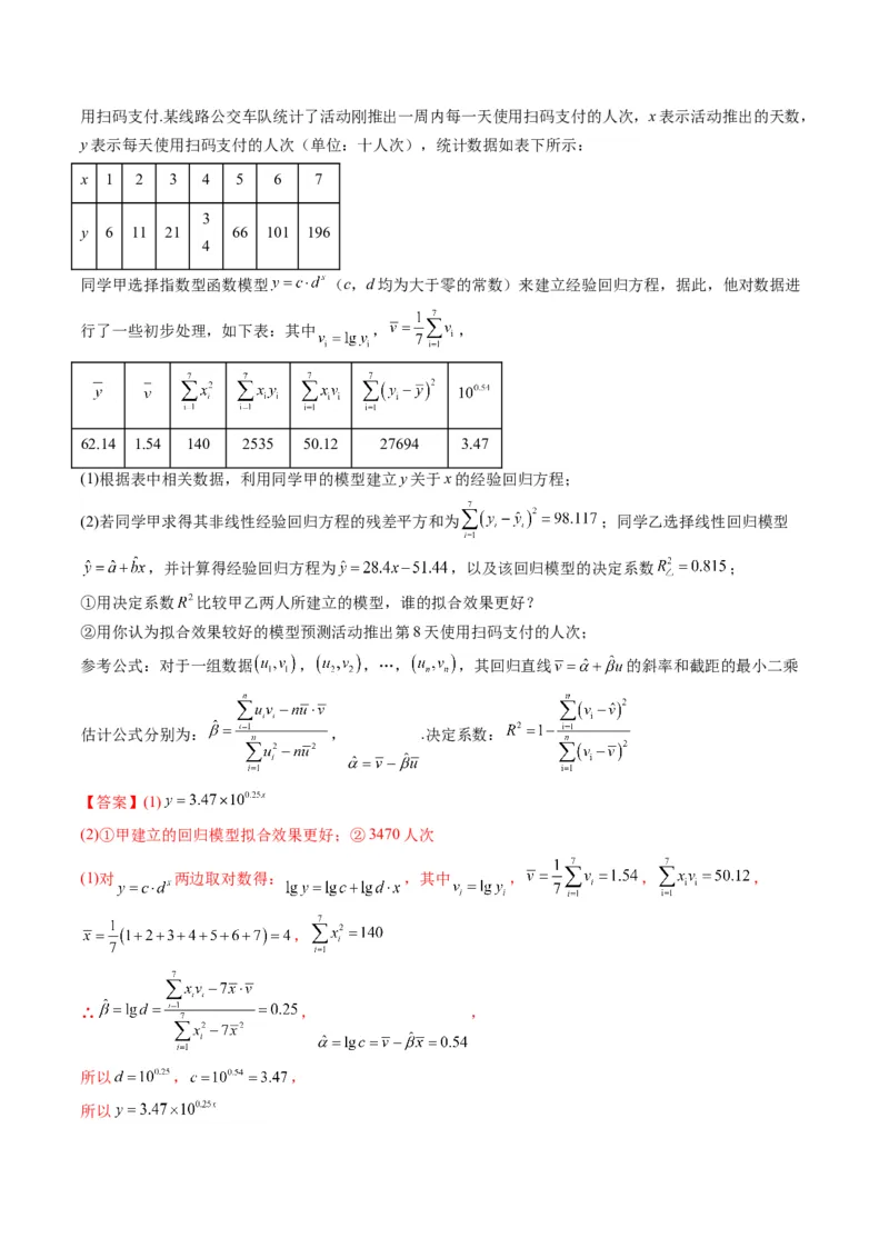 第03讲成对数据的统计分析(精讲）（教师版）_2.2025数学总复习_2023年新高考资料_一轮复习_2023新高考数学一轮复习（新教材新高考）