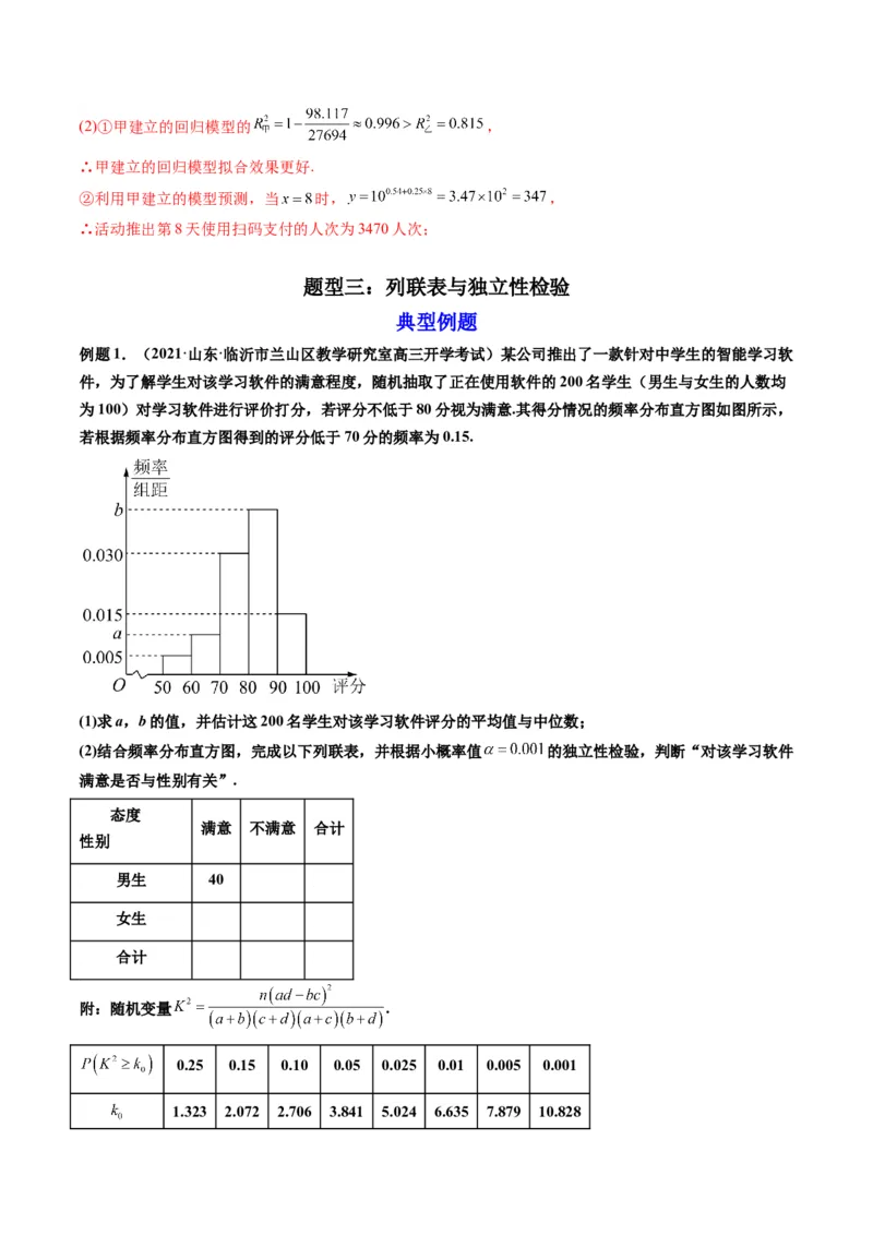 第03讲成对数据的统计分析(精讲）（教师版）_2.2025数学总复习_2023年新高考资料_一轮复习_2023新高考数学一轮复习（新教材新高考）