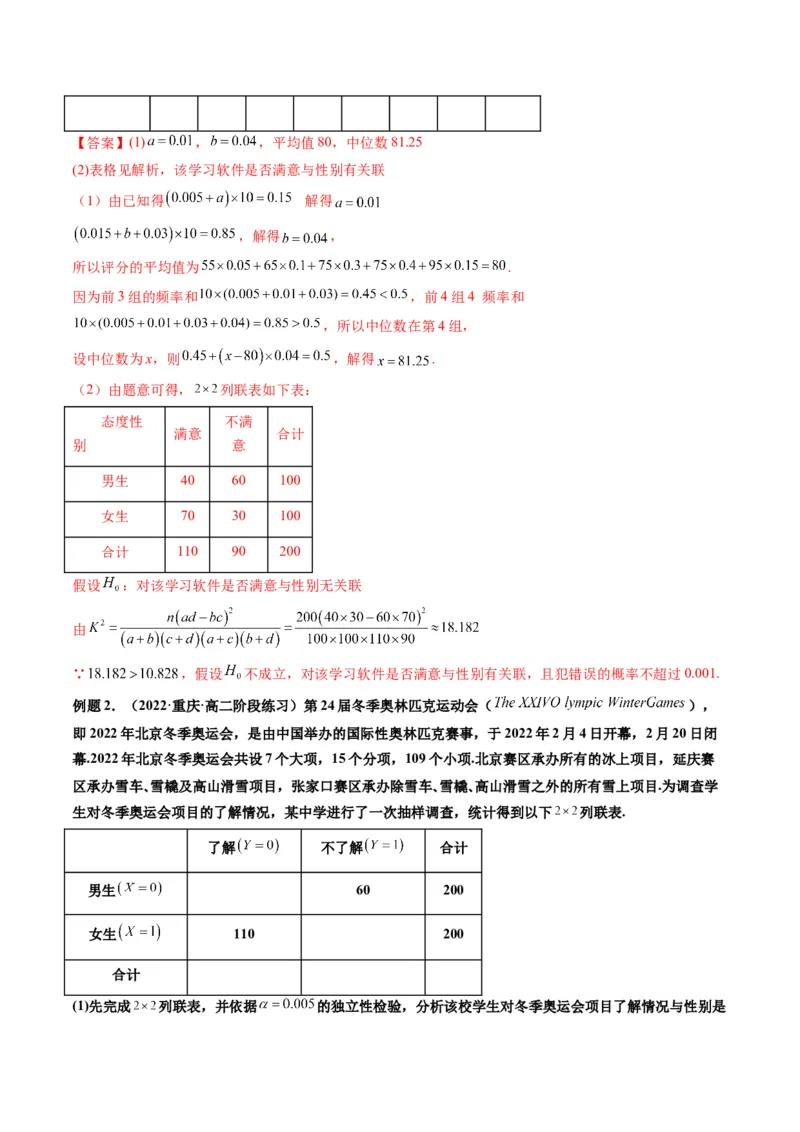 第03讲成对数据的统计分析(精讲）（教师版）_2.2025数学总复习_2023年新高考资料_一轮复习_2023新高考数学一轮复习（新教材新高考）