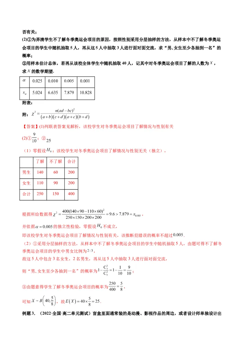 第03讲成对数据的统计分析(精讲）（教师版）_2.2025数学总复习_2023年新高考资料_一轮复习_2023新高考数学一轮复习（新教材新高考）