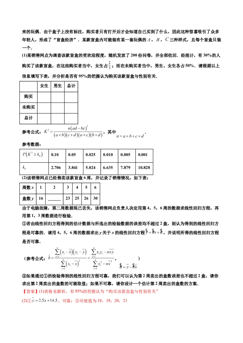 第03讲成对数据的统计分析(精讲）（教师版）_2.2025数学总复习_2023年新高考资料_一轮复习_2023新高考数学一轮复习（新教材新高考）