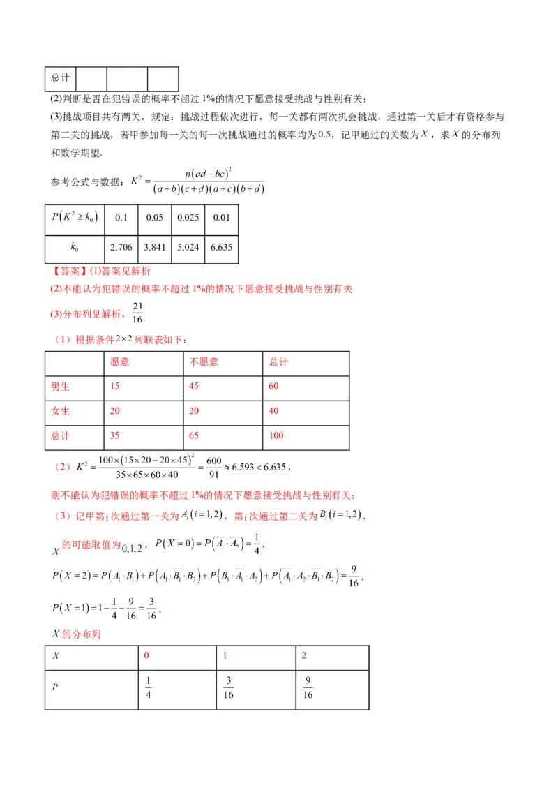 第03讲成对数据的统计分析(精讲）（教师版）_2.2025数学总复习_2023年新高考资料_一轮复习_2023新高考数学一轮复习（新教材新高考）
