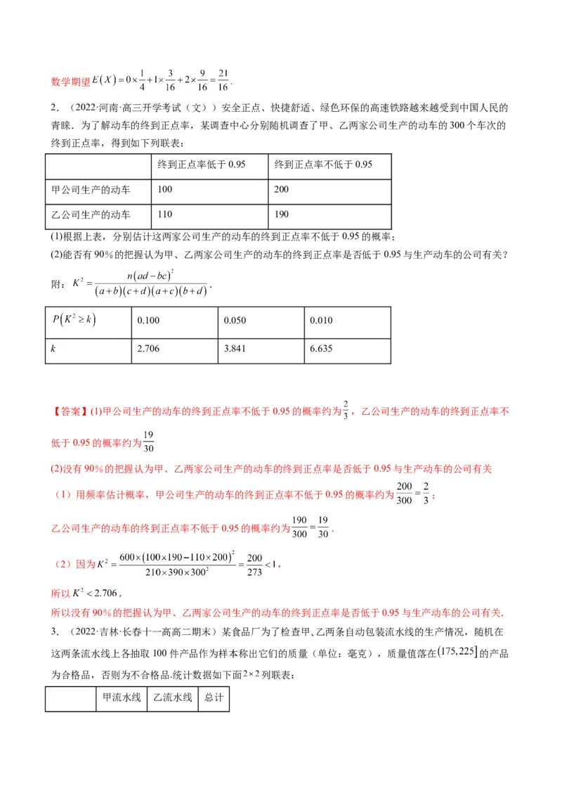 第03讲成对数据的统计分析(精讲）（教师版）_2.2025数学总复习_2023年新高考资料_一轮复习_2023新高考数学一轮复习（新教材新高考）