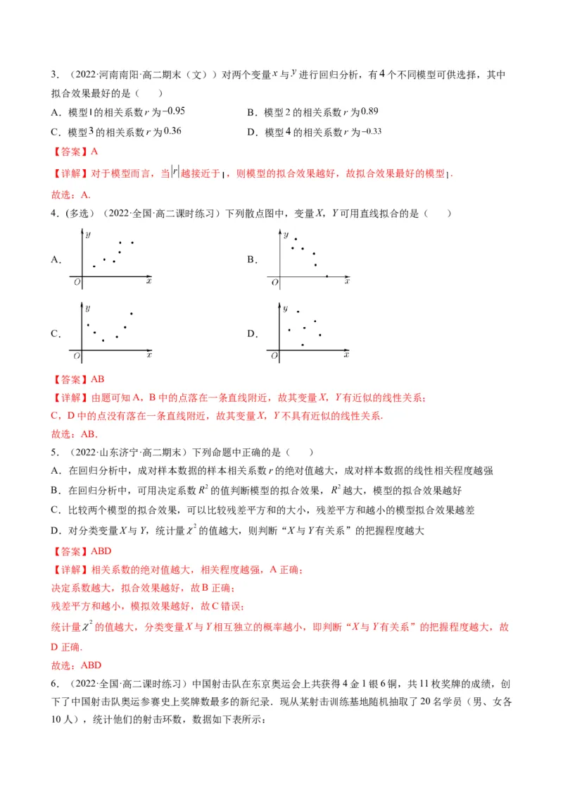 第03讲成对数据的统计分析(精讲）（教师版）_2.2025数学总复习_2023年新高考资料_一轮复习_2023新高考数学一轮复习（新教材新高考）