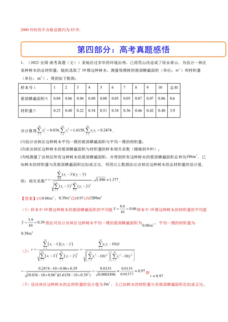第03讲成对数据的统计分析(精讲）（教师版）_2.2025数学总复习_2023年新高考资料_一轮复习_2023新高考数学一轮复习（新教材新高考）
