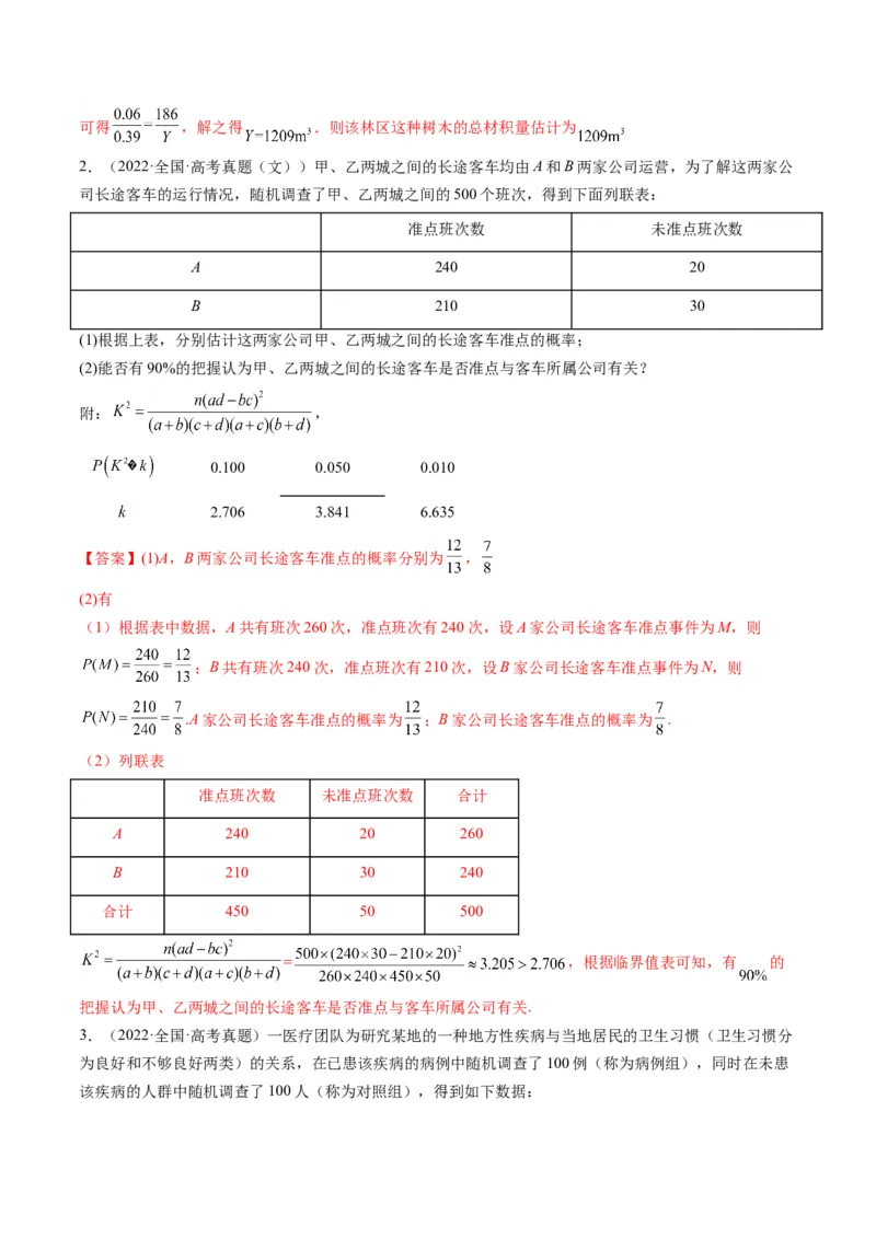第03讲成对数据的统计分析(精讲）（教师版）_2.2025数学总复习_2023年新高考资料_一轮复习_2023新高考数学一轮复习（新教材新高考）