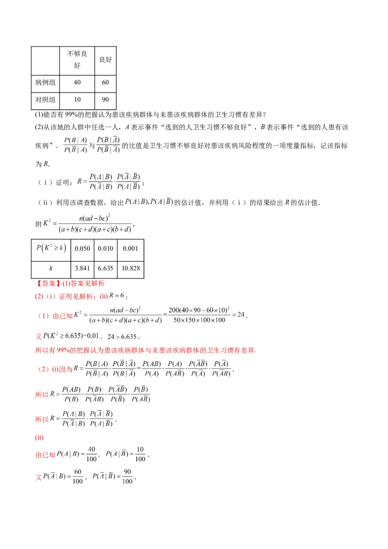 第03讲成对数据的统计分析(精讲）（教师版）_2.2025数学总复习_2023年新高考资料_一轮复习_2023新高考数学一轮复习（新教材新高考）