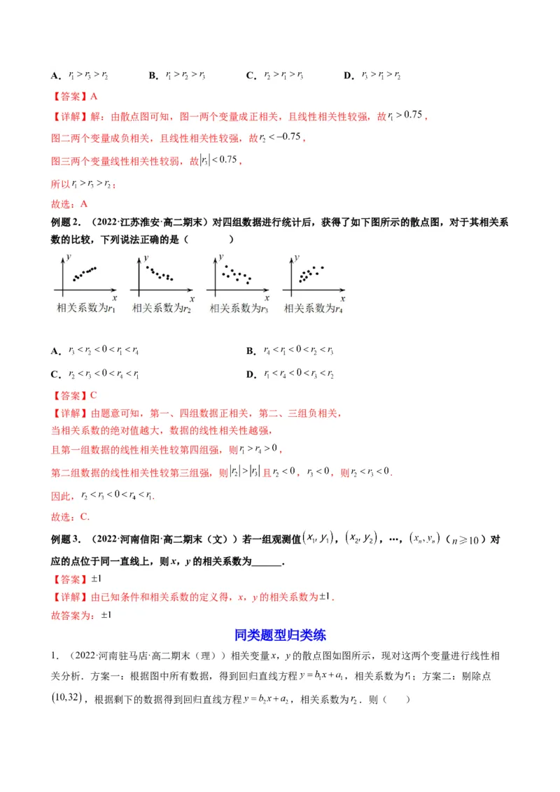 第03讲成对数据的统计分析(精讲）（教师版）_2.2025数学总复习_2023年新高考资料_一轮复习_2023新高考数学一轮复习（新教材新高考）