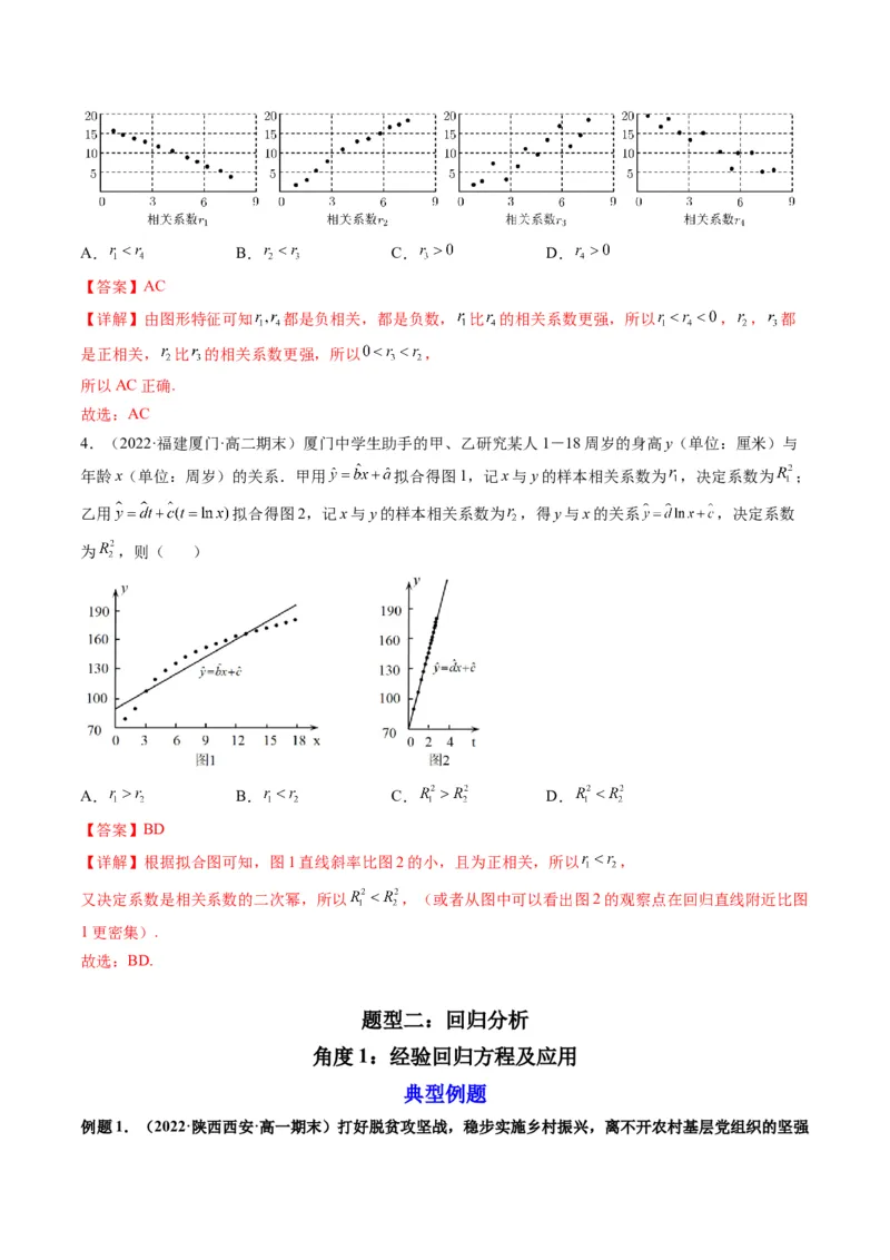第03讲成对数据的统计分析(精讲）（教师版）_2.2025数学总复习_2023年新高考资料_一轮复习_2023新高考数学一轮复习（新教材新高考）