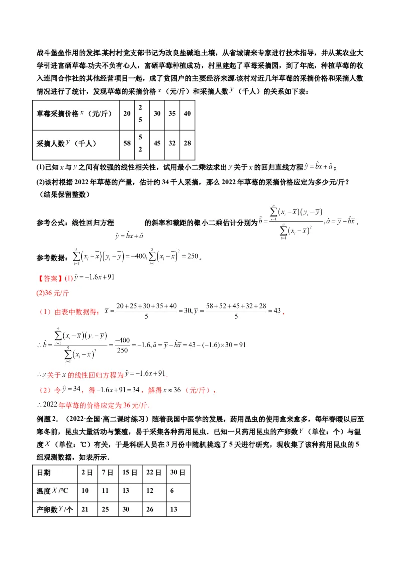 第03讲成对数据的统计分析(精讲）（教师版）_2.2025数学总复习_2023年新高考资料_一轮复习_2023新高考数学一轮复习（新教材新高考）