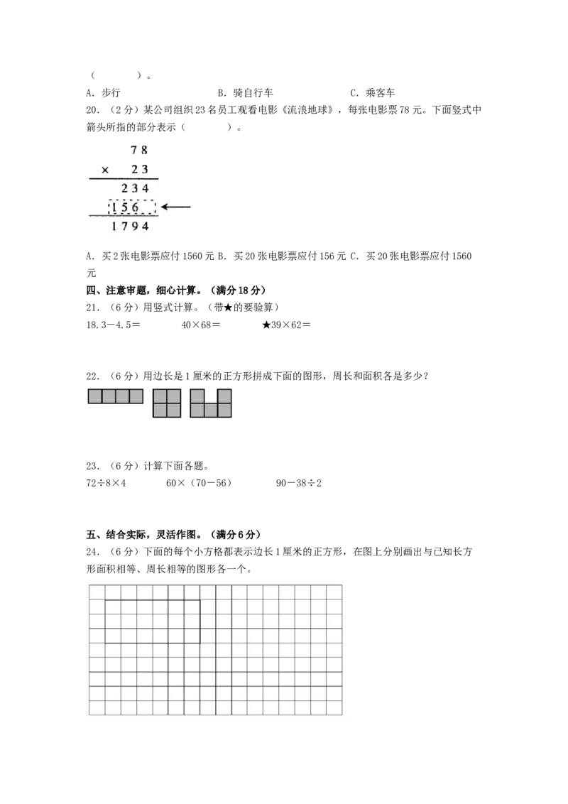 数学（基础卷03）（考试版A4）_三年级数学下册（苏教版）_期中+期末-K149_期末试卷