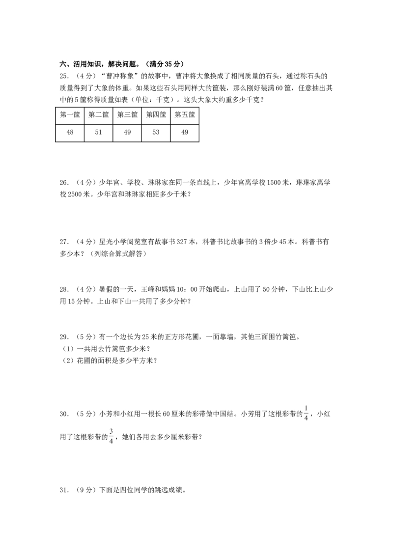 数学（基础卷03）（考试版A4）_三年级数学下册（苏教版）_期中+期末-K149_期末试卷