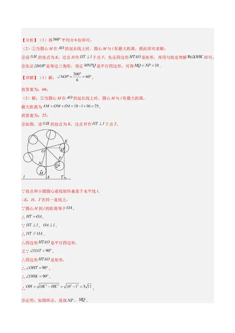 专题19正多边形与圆重难点题型专训（八大题型）（教师版）_初中数学_九年级数学上册（人教版）_重难点专题提升-V7_2024版