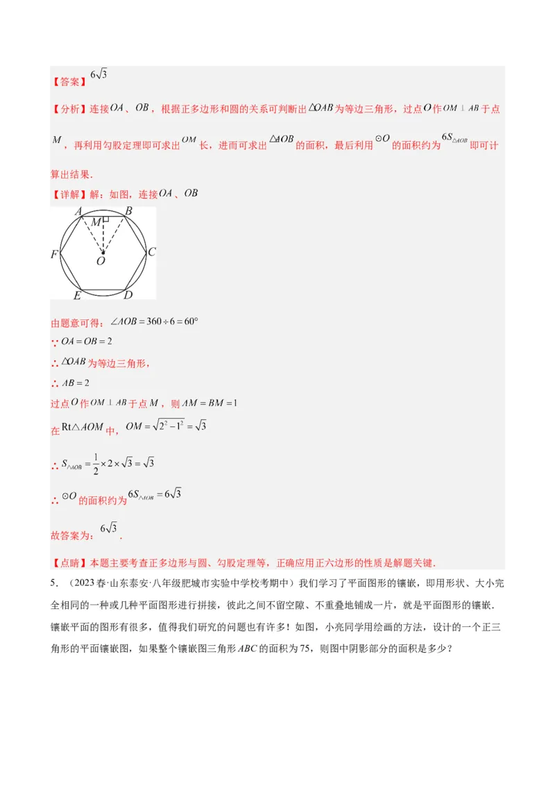专题19正多边形与圆重难点题型专训（八大题型）（教师版）_初中数学_九年级数学上册（人教版）_重难点专题提升-V7_2024版