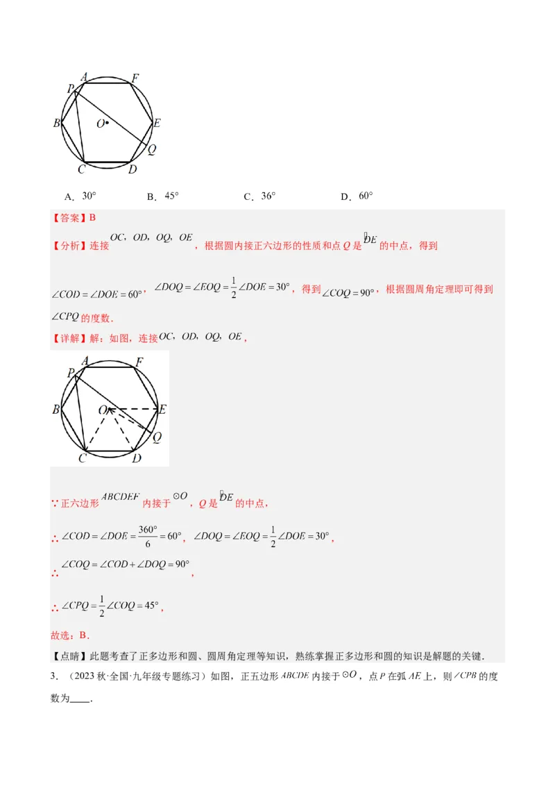 专题19正多边形与圆重难点题型专训（八大题型）（教师版）_初中数学_九年级数学上册（人教版）_重难点专题提升-V7_2024版