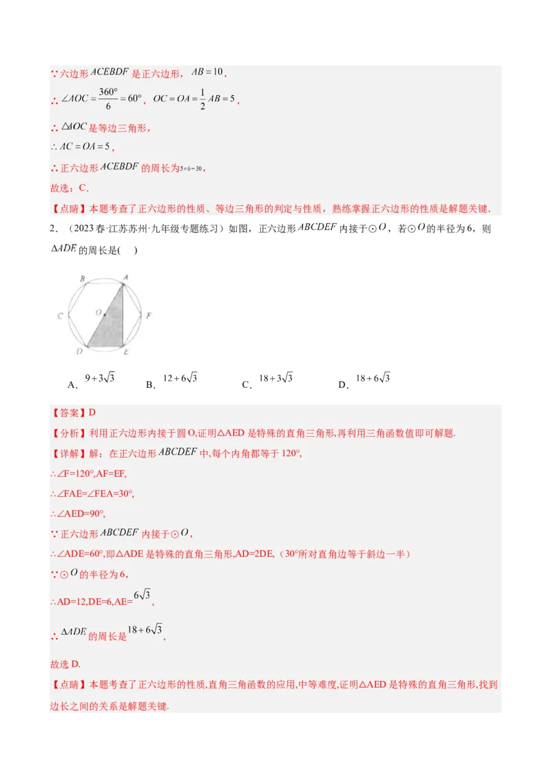 专题19正多边形与圆重难点题型专训（八大题型）（教师版）_初中数学_九年级数学上册（人教版）_重难点专题提升-V7_2024版