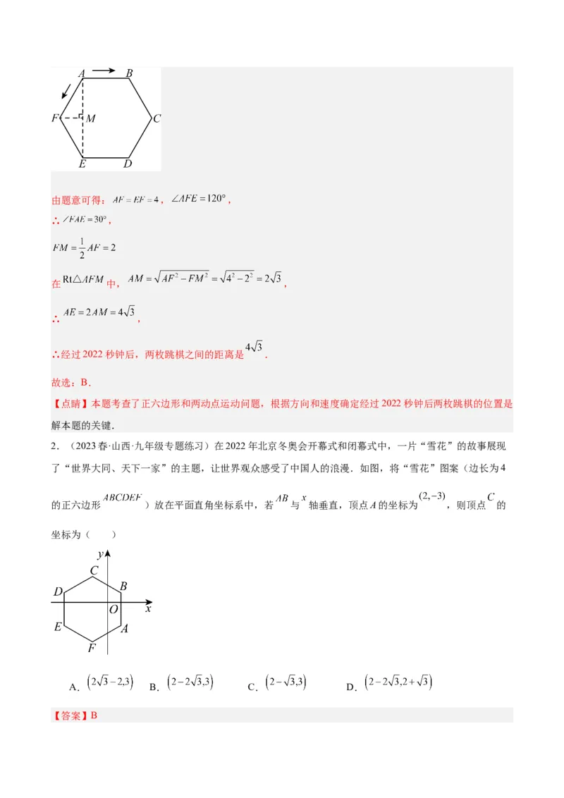 专题19正多边形与圆重难点题型专训（八大题型）（教师版）_初中数学_九年级数学上册（人教版）_重难点专题提升-V7_2024版
