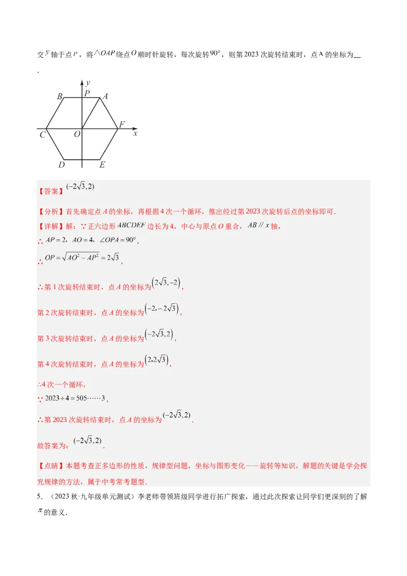 专题19正多边形与圆重难点题型专训（八大题型）（教师版）_初中数学_九年级数学上册（人教版）_重难点专题提升-V7_2024版