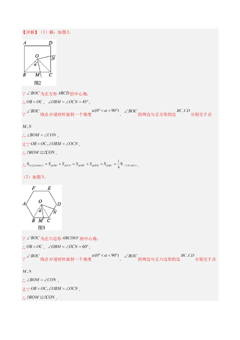 专题19正多边形与圆重难点题型专训（八大题型）（教师版）_初中数学_九年级数学上册（人教版）_重难点专题提升-V7_2024版