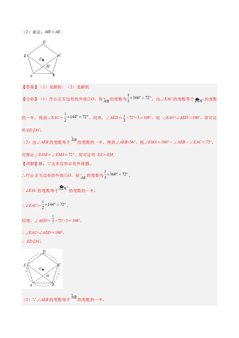 专题19正多边形与圆重难点题型专训（八大题型）（教师版）_初中数学_九年级数学上册（人教版）_重难点专题提升-V7_2024版