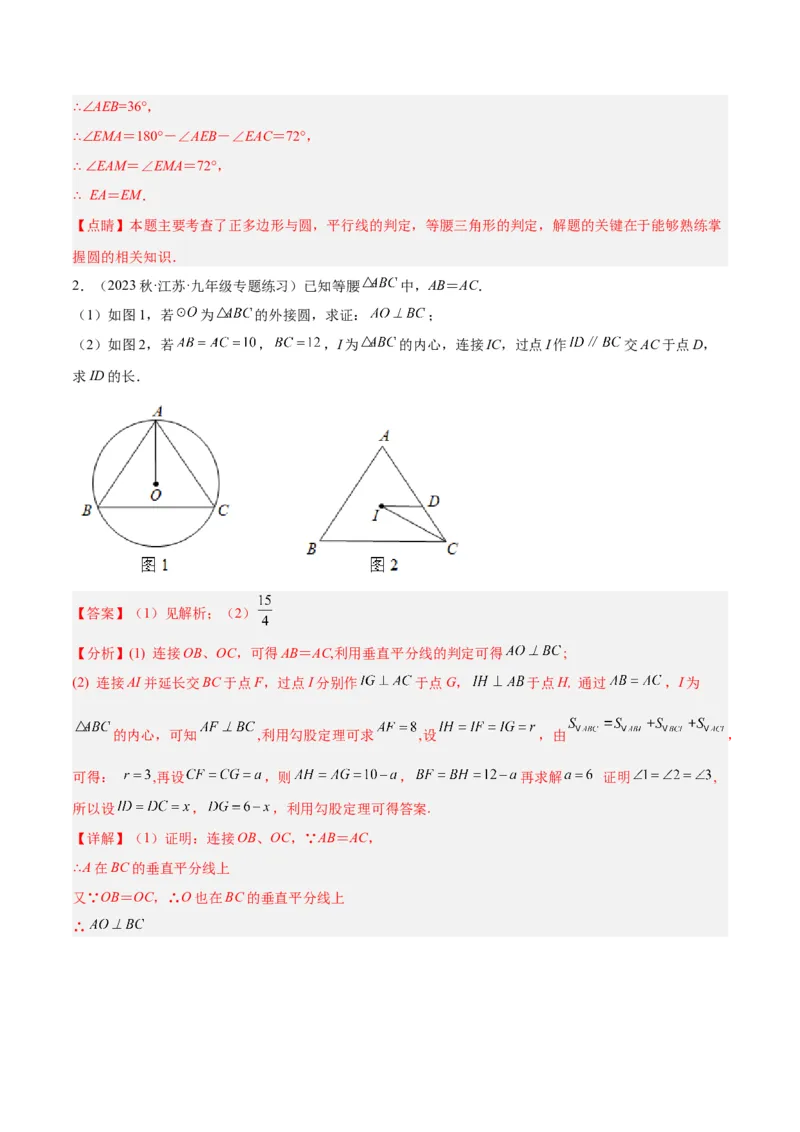 专题19正多边形与圆重难点题型专训（八大题型）（教师版）_初中数学_九年级数学上册（人教版）_重难点专题提升-V7_2024版