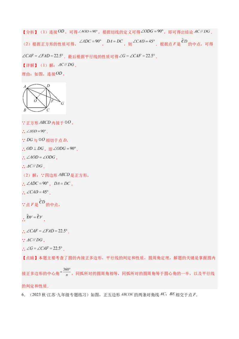 专题19正多边形与圆重难点题型专训（八大题型）（教师版）_初中数学_九年级数学上册（人教版）_重难点专题提升-V7_2024版