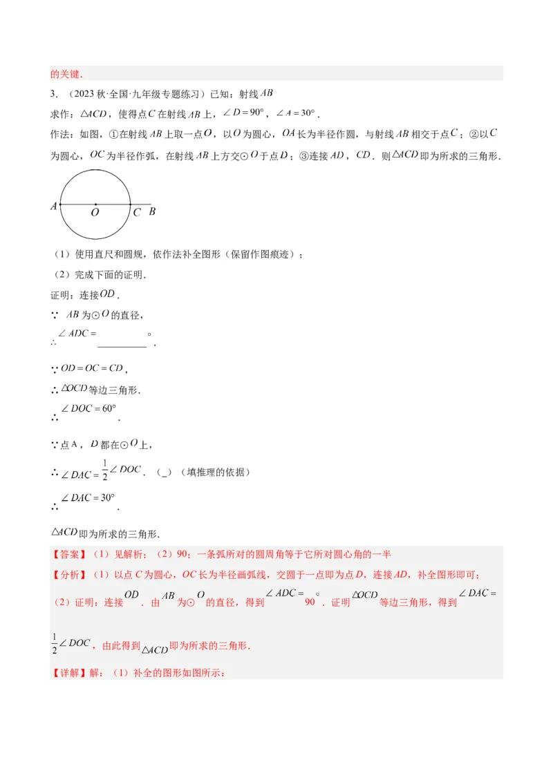 专题19正多边形与圆重难点题型专训（八大题型）（教师版）_初中数学_九年级数学上册（人教版）_重难点专题提升-V7_2024版