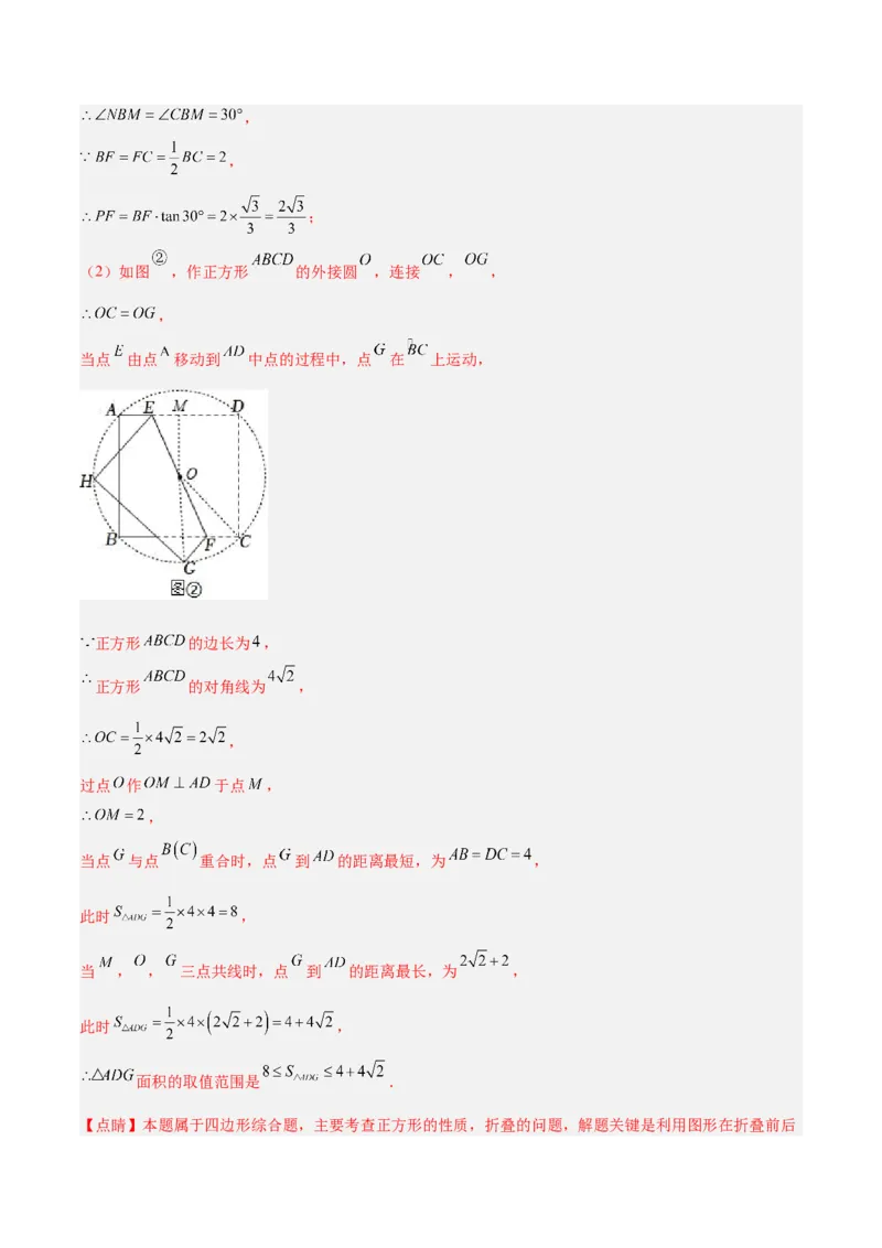 专题19正多边形与圆重难点题型专训（八大题型）（教师版）_初中数学_九年级数学上册（人教版）_重难点专题提升-V7_2024版
