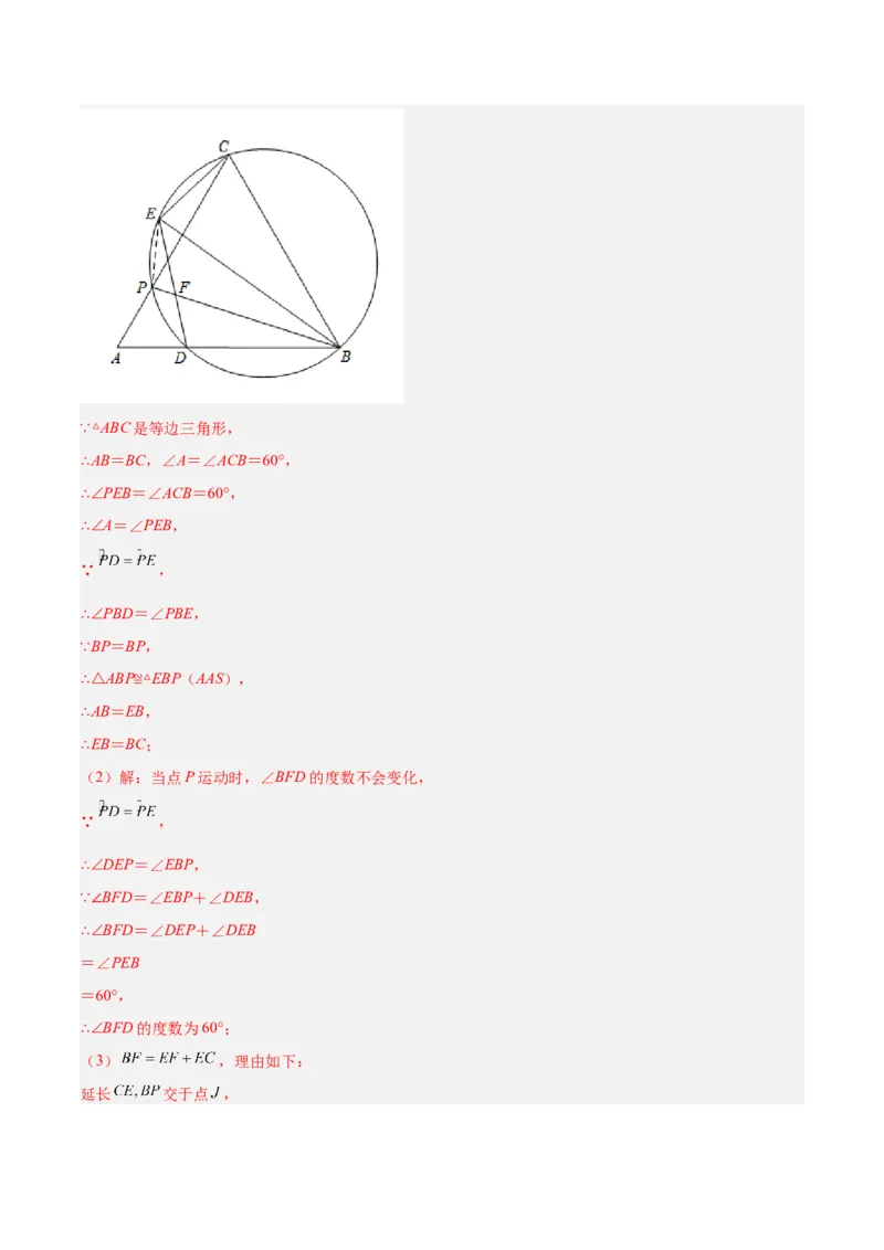 专题19正多边形与圆重难点题型专训（八大题型）（教师版）_初中数学_九年级数学上册（人教版）_重难点专题提升-V7_2024版