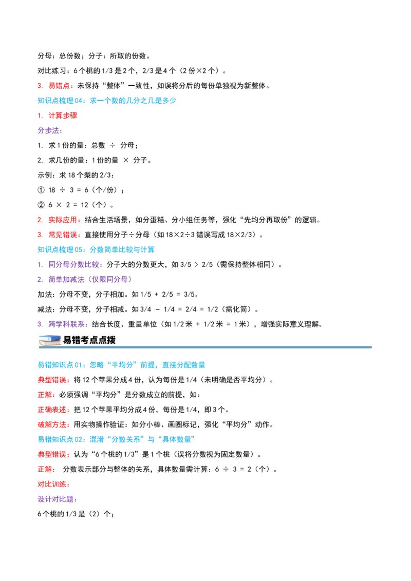 第七单元分数的初步认识（二）（知识梳理精讲+易错考点点拨+易错真题培优特训卷）（学生版）_三年级数学下册（苏教版）_母题专项练习-K36_2025版