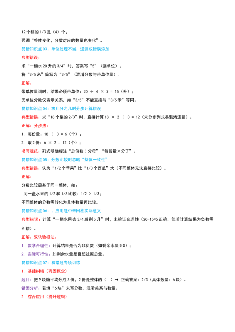 第七单元分数的初步认识（二）（知识梳理精讲+易错考点点拨+易错真题培优特训卷）（学生版）_三年级数学下册（苏教版）_母题专项练习-K36_2025版