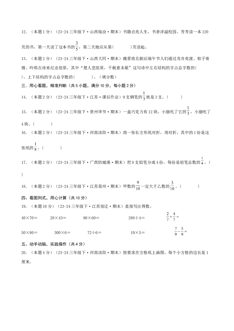 第七单元分数的初步认识（二）（知识梳理精讲+易错考点点拨+易错真题培优特训卷）（学生版）_三年级数学下册（苏教版）_母题专项练习-K36_2025版