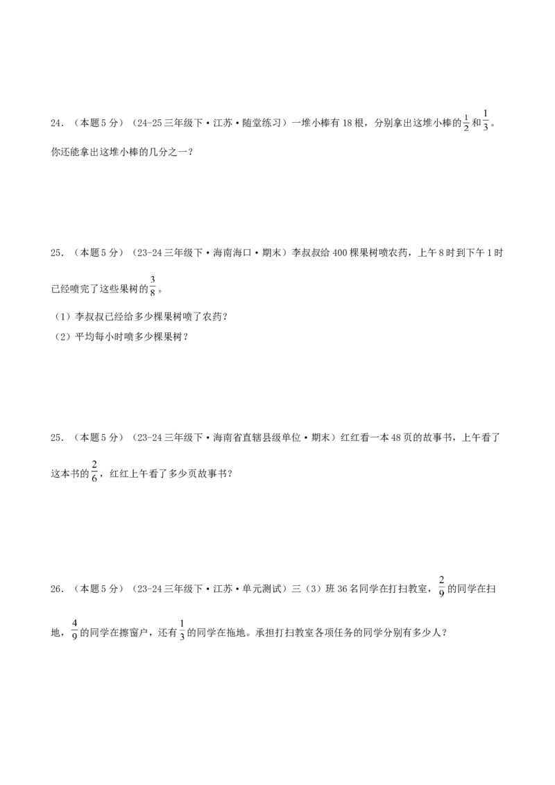 第七单元分数的初步认识（二）（知识梳理精讲+易错考点点拨+易错真题培优特训卷）（学生版）_三年级数学下册（苏教版）_母题专项练习-K36_2025版