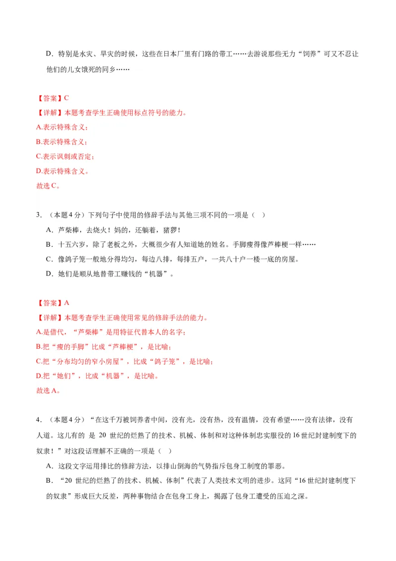 7《包身工》（分层作业）（解析版）_高语_高中语文_选择性必修中册_分层作业
