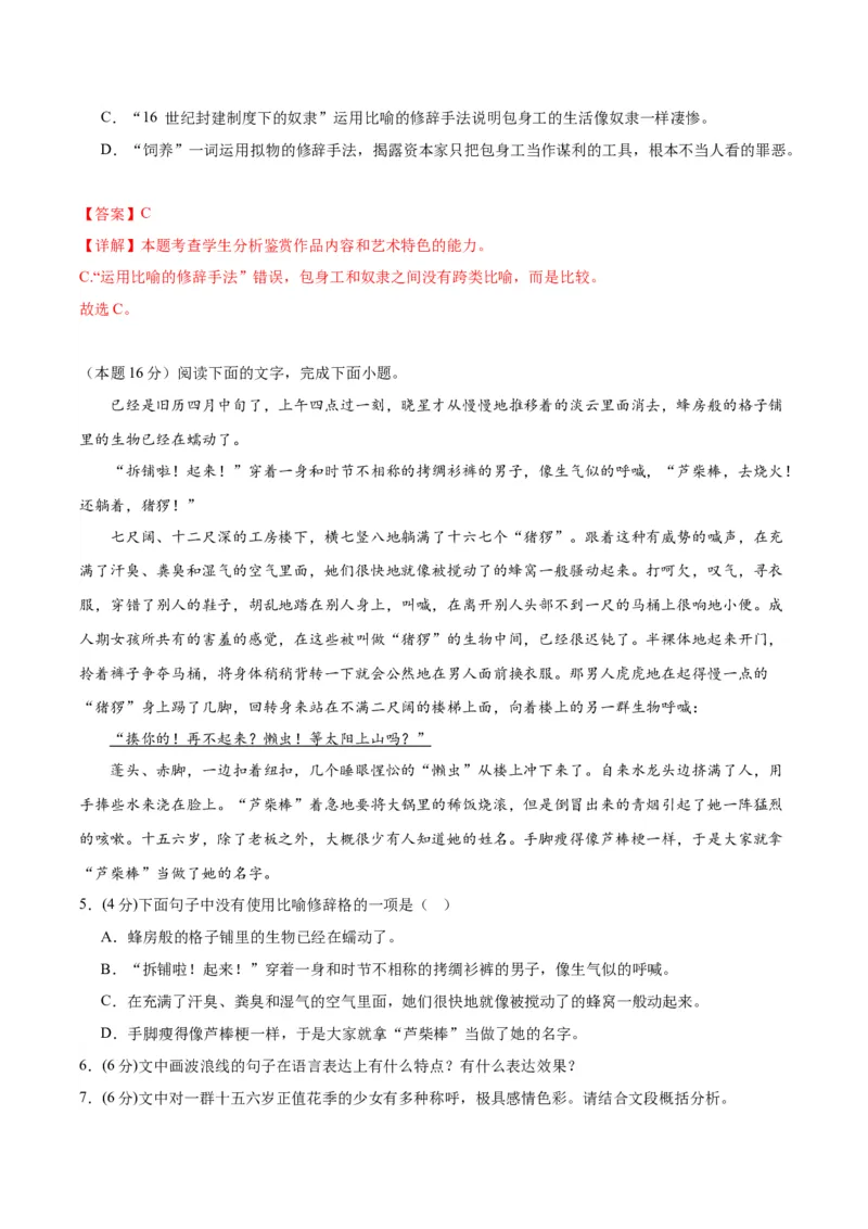 7《包身工》（分层作业）（解析版）_高语_高中语文_选择性必修中册_分层作业