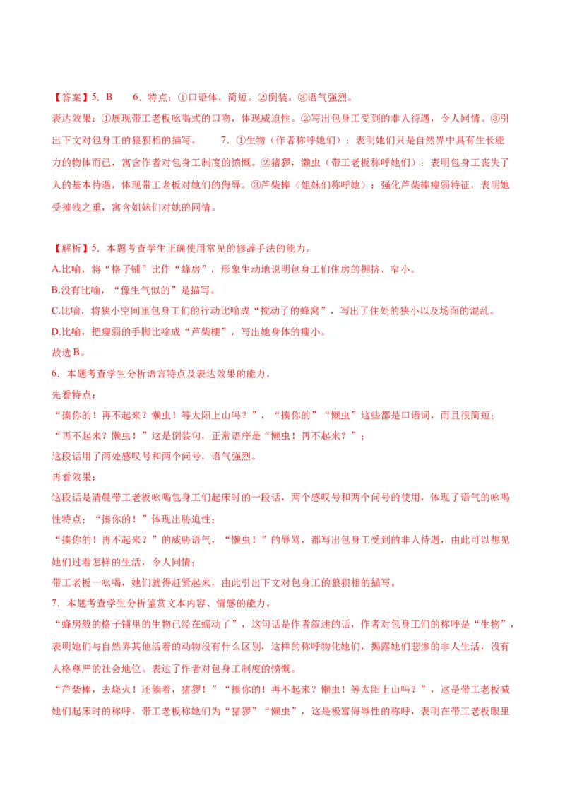 7《包身工》（分层作业）（解析版）_高语_高中语文_选择性必修中册_分层作业