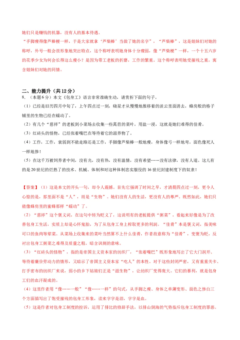 7《包身工》（分层作业）（解析版）_高语_高中语文_选择性必修中册_分层作业