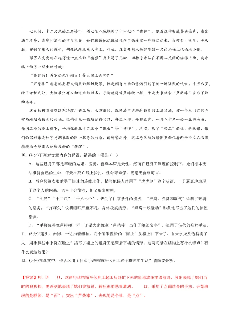 7《包身工》（分层作业）（解析版）_高语_高中语文_选择性必修中册_分层作业
