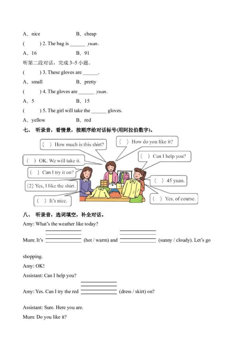 Unit6&nbsp;Shopping单元听力专项_听力专项练习-T4_2025版_Unit6&nbsp;Shopping单元听力专项-（人教PEP版）