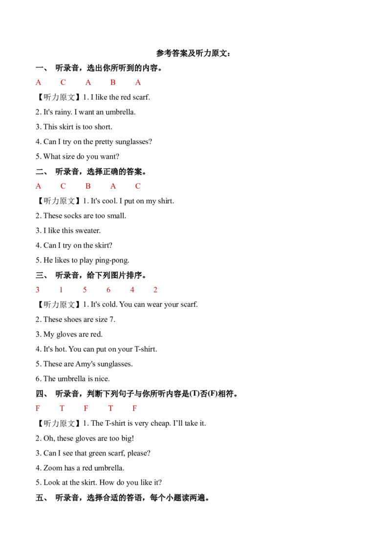 Unit6&nbsp;Shopping单元听力专项_听力专项练习-T4_2025版_Unit6&nbsp;Shopping单元听力专项-（人教PEP版）