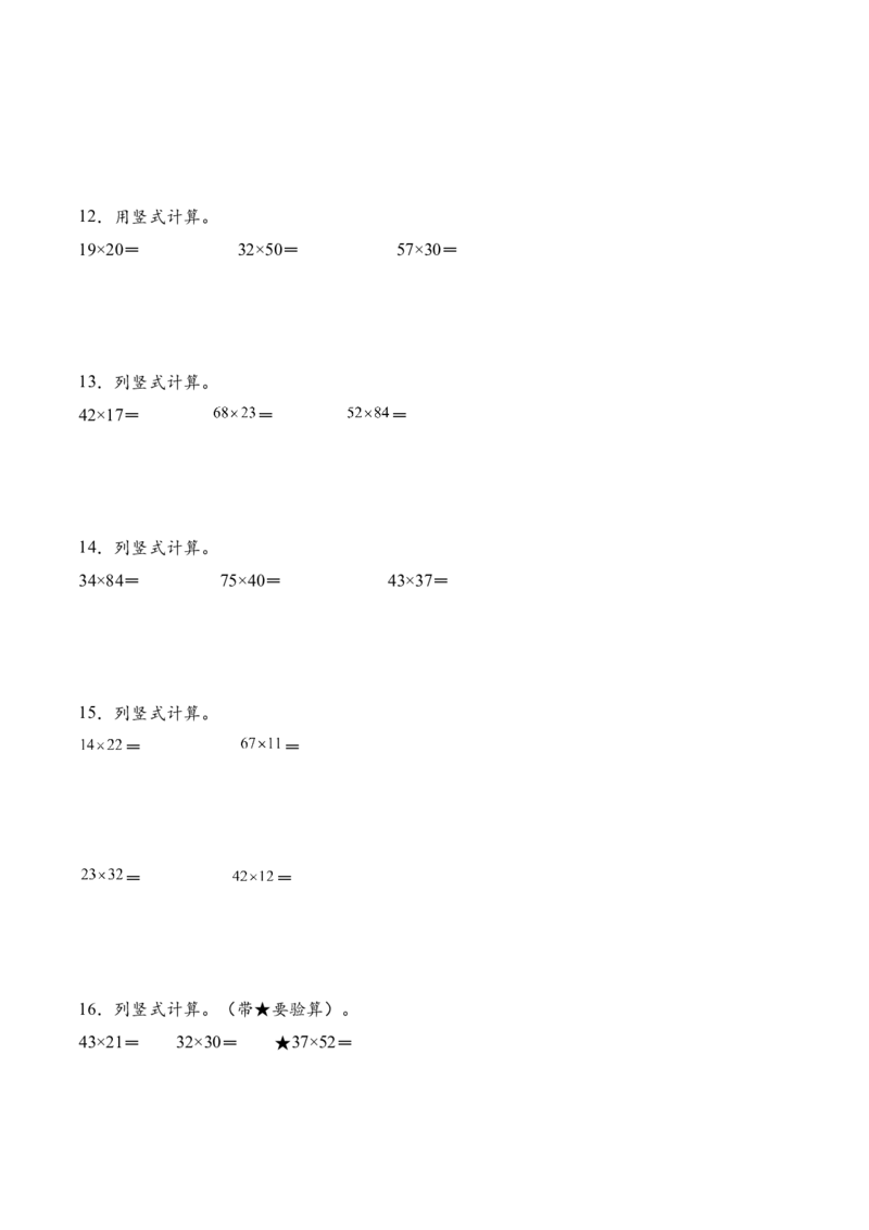 专题03两位数乘两位数的竖式计算二（计算专项训练）（原卷版）_三年级数学下册（苏教版）_计算题专项-T1_2026版