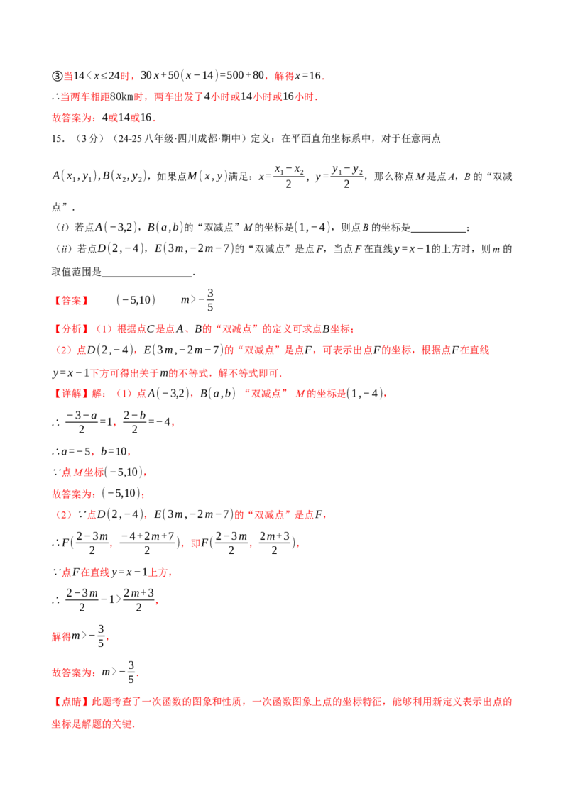 专题19.7一次函数单元提升卷（人教版）（教师版）_初中数学_八年级数学下册（人教版）_母题专项-U66_2025版