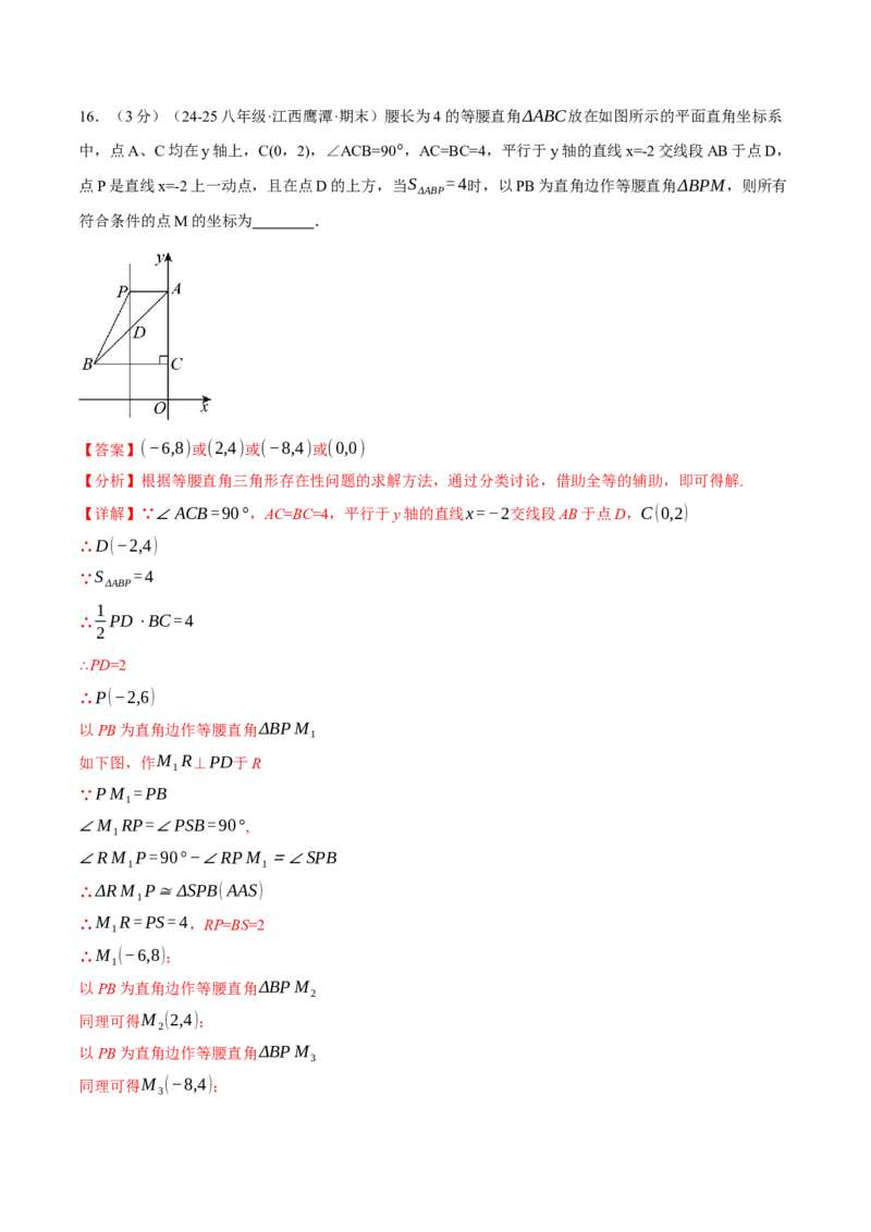 专题19.7一次函数单元提升卷（人教版）（教师版）_初中数学_八年级数学下册（人教版）_母题专项-U66_2025版