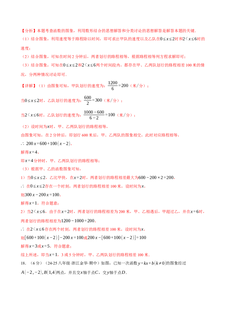 专题19.7一次函数单元提升卷（人教版）（教师版）_初中数学_八年级数学下册（人教版）_母题专项-U66_2025版