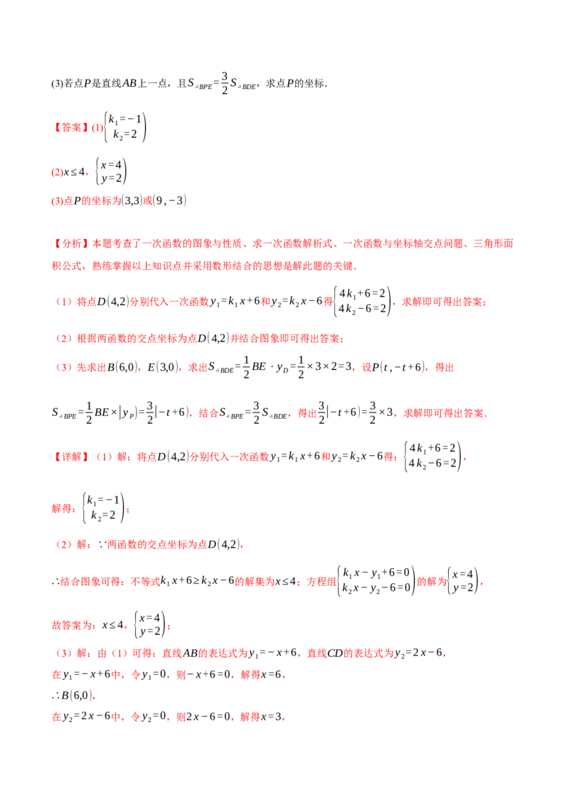 专题19.7一次函数单元提升卷（人教版）（教师版）_初中数学_八年级数学下册（人教版）_母题专项-U66_2025版